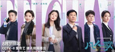 ​《凡人歌》：算计与治愈