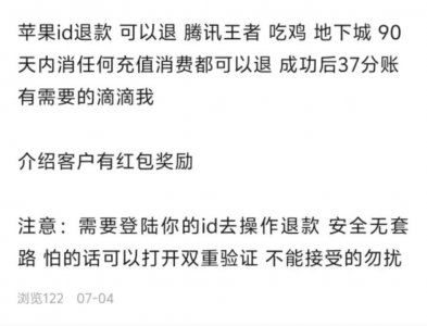 ​职业退费人的生意经：订单接不过来，月入超10万