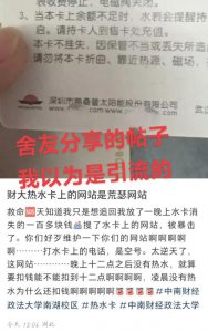​武汉一高校水卡网址打开竟是“色情网站”？学校回应：已联系负责人修复处理