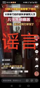 ​“13岁男孩考18分被父亲意外刺死”？警方通报