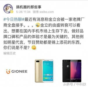 ​金立被收购，细数那些没落的老牌手机厂商