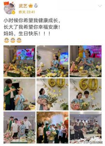 ​武艺妈妈60岁超显年轻，杜海涛妈妈、李维嘉妈妈现身为其庆生