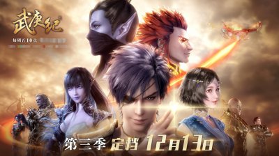 ​玄机娘娘不负众望，武庚纪第三季定档，从年初等到年末可还行