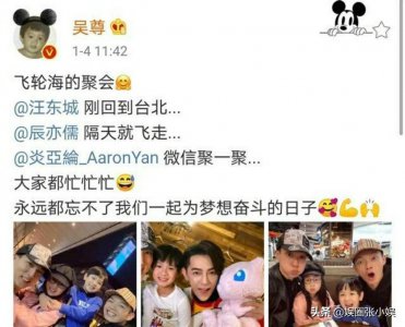 ​吴尊发文晒飞轮海聚会场景，回忆终极系列15年，你还记得吗？