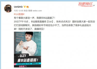 ​UZI官宣B站直播！时间定在5月20号，可还记得四年前的那天