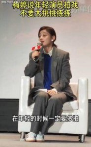​49岁梅婷罕见露面：岁月无情，却教会年轻演员珍惜每个机会