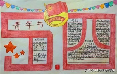 ​五四青年节专题手抄报，简单好画，一学就会