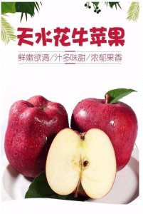 ​花牛苹果，低调的水果之王