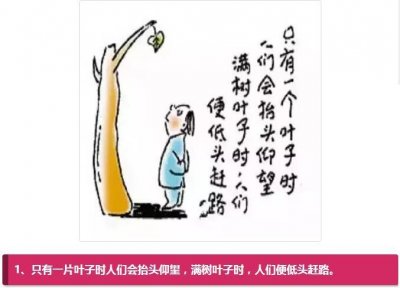 ​20副值得典藏的励志漫画，认真看完，胜读十年书