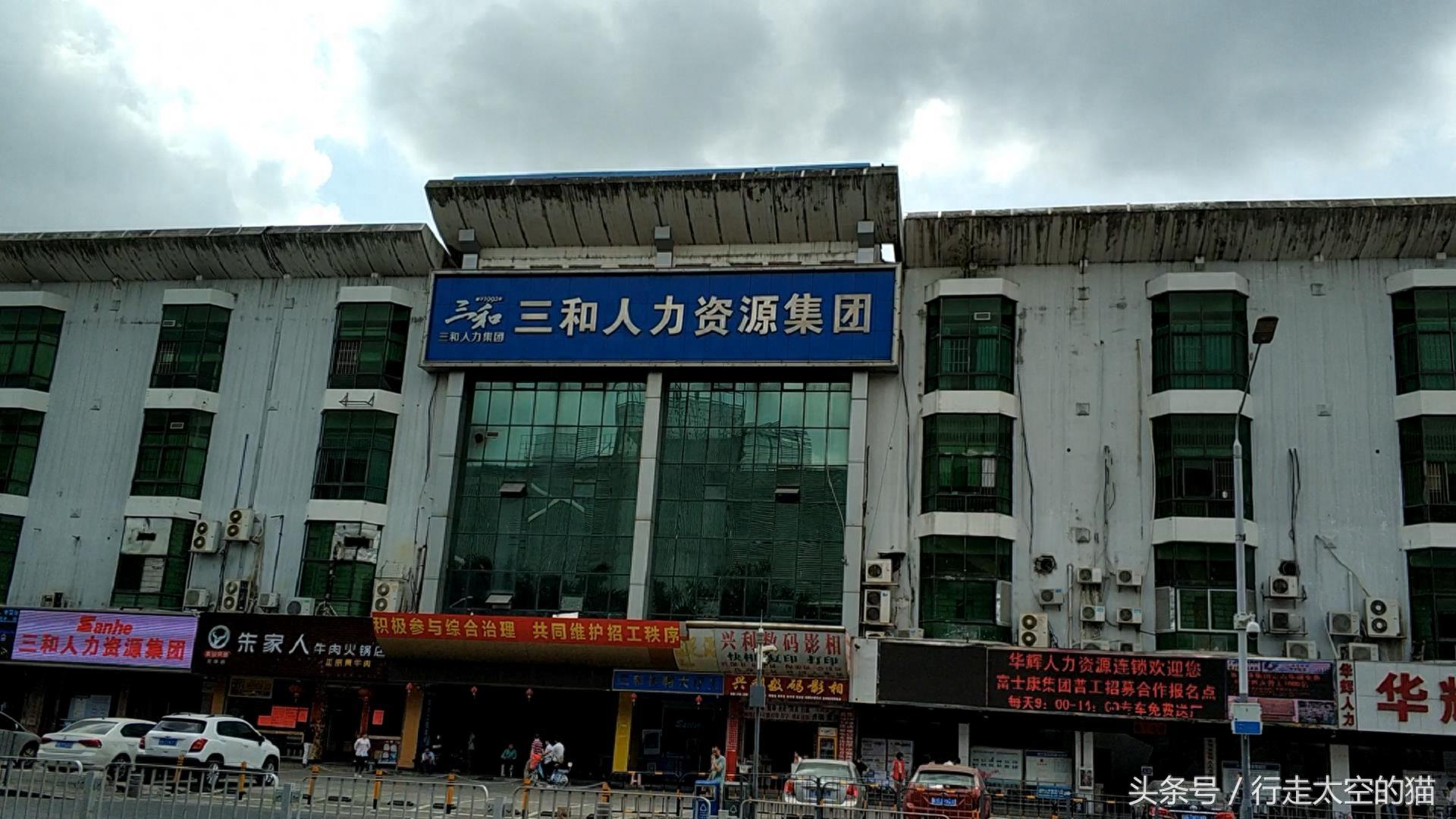 深圳龙华三和人才市场，三和大神，真的是逃离现实的世外桃源吗