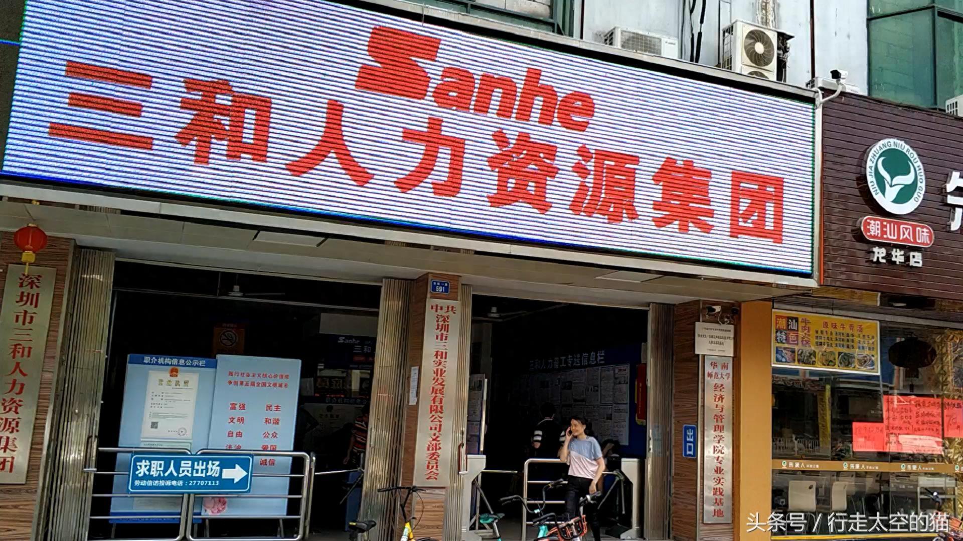 深圳龙华三和人才市场，三和大神，真的是逃离现实的世外桃源吗