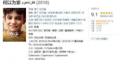 ​《何以为家》豆瓣评分：9.1高分，他只是想要一个平常的家