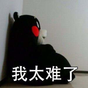 ​熊本熊我太难了表情包大全