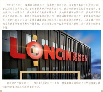 ​隆鑫集团13家企业申请破产重整，隆鑫的摩托车还好吗？