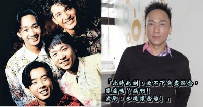 ​黄家驹逝世24年！胞弟黄家强仍觉痛：放不下无尽思念