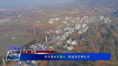 ​冬月漫步天留山 静谧享受慢生活