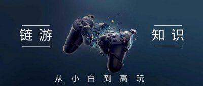 ​链游知识4：以太坊浏览器的使用