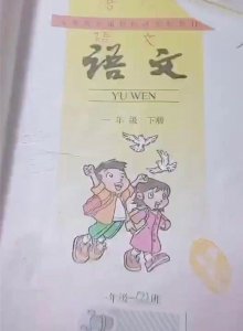 ​小学语文课本封面，见证了成长的喜悦，却也有回忆的心酸