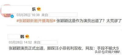 ​张颖颖出道了？27岁的她入行八年，已经算是老演员了