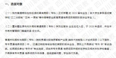 ​你知道专升本可以跨省份报考吗？