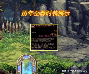 ​DNF：13套至尊时装汇总！从英雄王到宇宙幻象，外观从未追忆过
