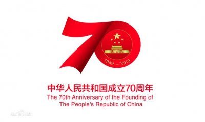 ​七十年沧桑巨变 新时代再谱新篇 －新中国成立70周年大名经济社会发展成就综述