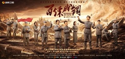 ​百炼成钢分集剧情介绍第1-45全集，百炼成钢什么时候在哪个平台播