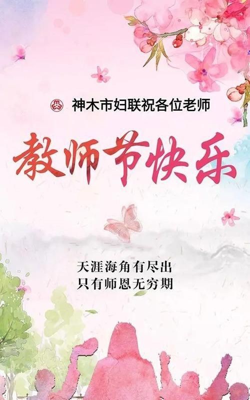 祝老师教师节快乐的句子简短