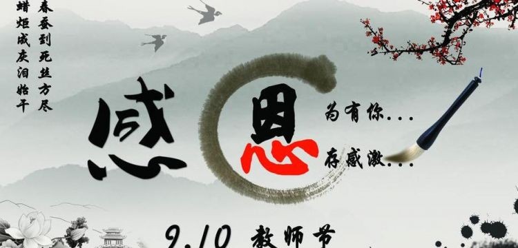 节日祝福老师的话语,句句暖人心