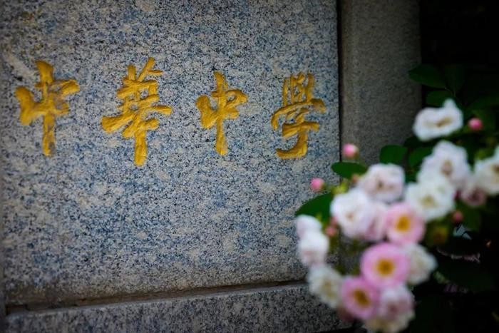 120岁中华中学，到底好在哪？？？？