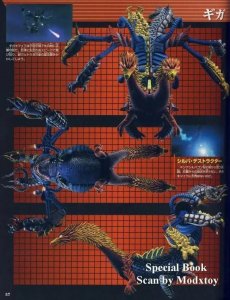 ​究极合体怪兽基伽奇美拉