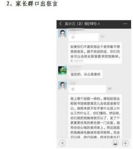 ​广西百色实验小学老师蒋玉芬歧视体罚学生辱骂家长被停职