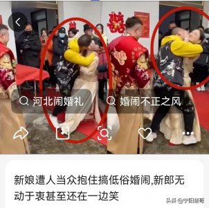 ​闹姑太太／闹姑爷：鲁北乐陵某地的陋俗