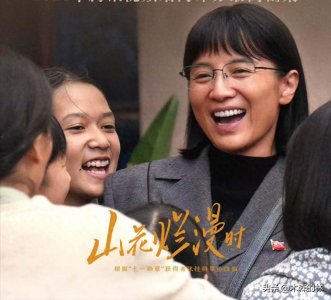 ​山花烂漫时：张桂梅老师的女校校训，真的是非常非常燃了