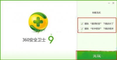 ​360如何完全卸载（怎样彻底卸载360)