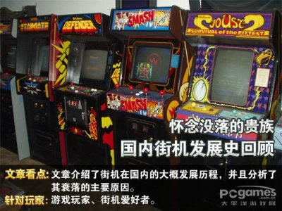 ​怀念没落的贵族：国内街机发展史回顾