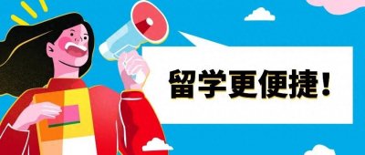 ​利好！《海牙公约》正式生效！留学申请不再繁琐！