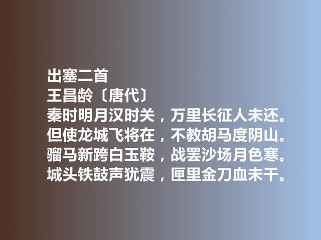 王昌龄著名十首诗（唐朝著名诗人王昌龄十首诗）(4)