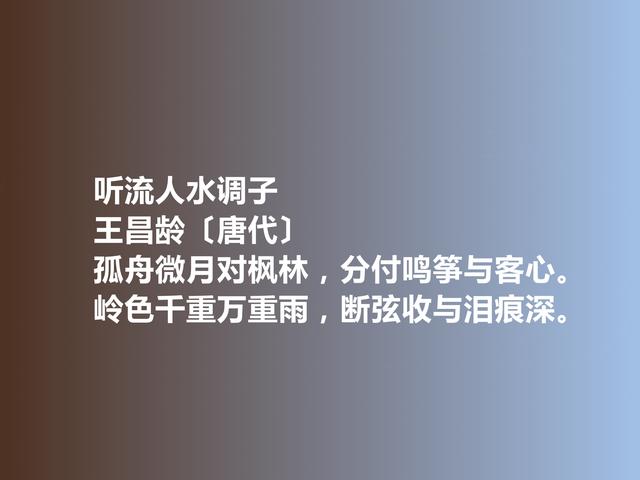 王昌龄著名十首诗（唐朝著名诗人王昌龄十首诗）(9)