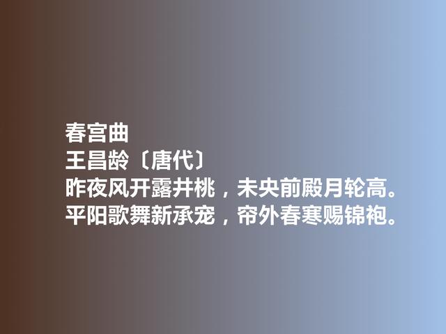 王昌龄著名十首诗（唐朝著名诗人王昌龄十首诗）(5)