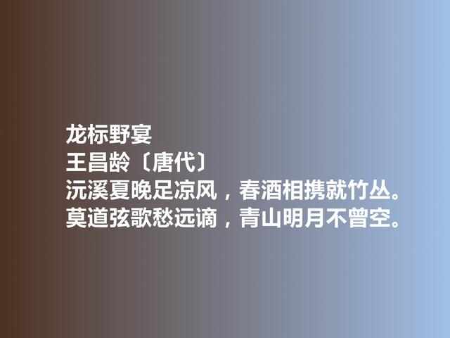 王昌龄著名十首诗（唐朝著名诗人王昌龄十首诗）(7)