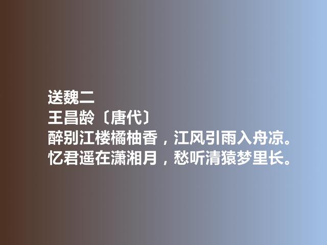 王昌龄著名十首诗（唐朝著名诗人王昌龄十首诗）(6)