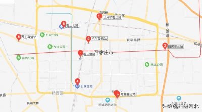 ​石家庄七大客运站，运河桥、白佛、南焦、西王等，第七个没听过