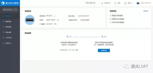 大型企业网络组网方案（异地组网只需60秒）(10)