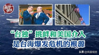 ​中国武统台湾不可能成功？英媒指出需解决三大难题，你认同吗？