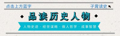 ​资治通鉴：大势面前，顺之者昌，逆之者亡！谁也无法例外！