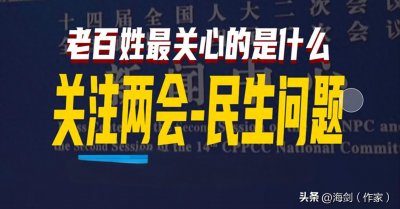 ​民生大于天——多学科视角带你重新认识民生问题