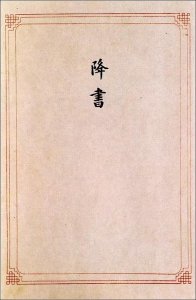​日本战败投降书