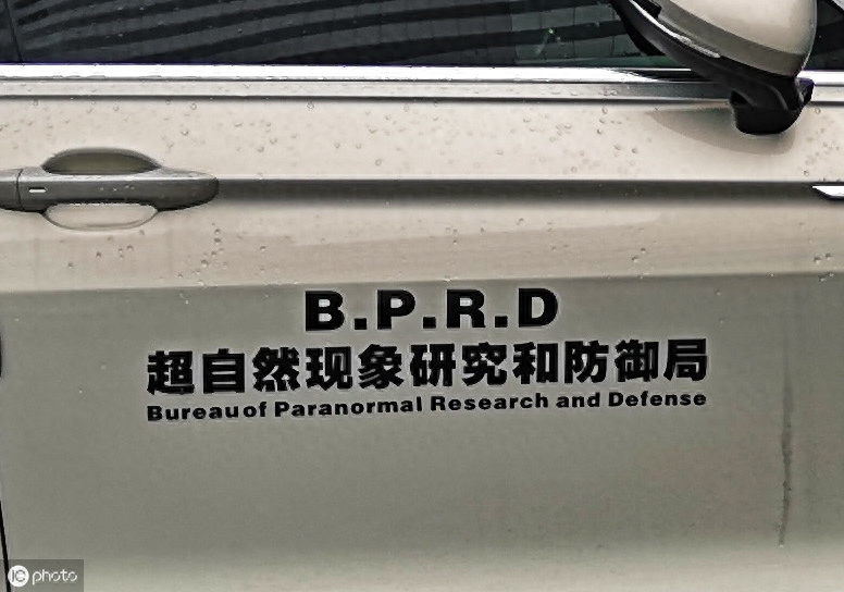北京街头现特殊专车，上写“超自然现象研究和防御局”