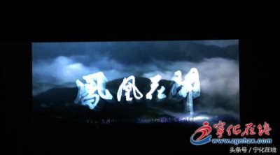 ​宁化组织干部职工观看禁毒电影《凤凰花开》